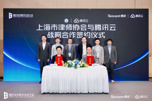 上海律协×腾讯云 战略合作，科技赋...